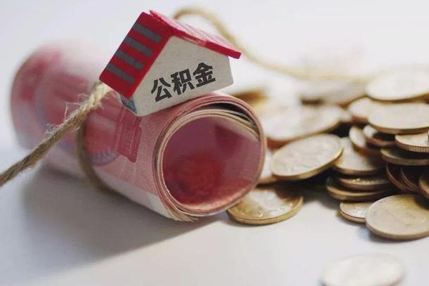 公积金代还商贷有什么要求-台山公积金代办平台